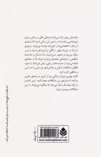 بهترین دوران زندگی زن(دوران بعد از چهل سالگی)